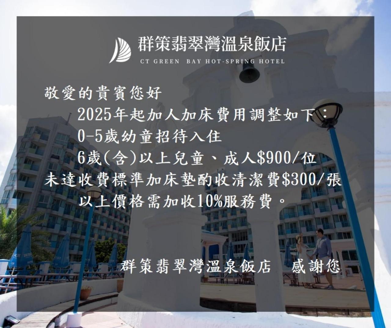 Ct Green Bay Hot-Spring Hotel Wanli Dış mekan fotoğraf